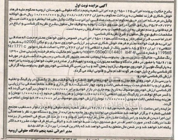 آگهی مزایده ,مزایده یک دستگاه خودرو سواری
