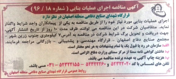 مناقصه ، مناقصه اجرای عملیات بنایی 