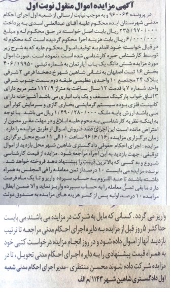 مزایده,مزایده ششدانگ یک باب آپارتمان به شماره ثبتی 406/19950