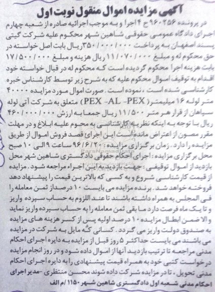 مزایده ، مزایده 40000 متر لوله 16 میلیمتر