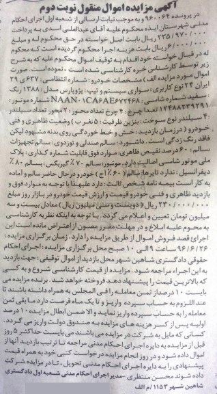 مزایده ، مزایده سواری پژو پارس