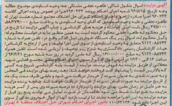آگهی مزایده اموال منقول, مزایده تلفن همراه