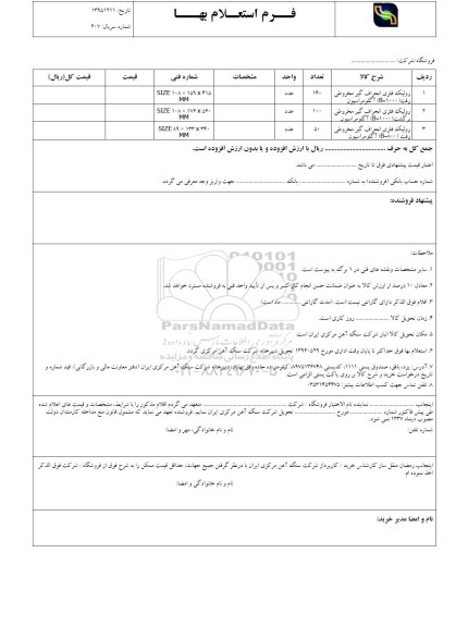 استعلام ,استعلام روئیک فلزی انحراف گیر مخروطی 