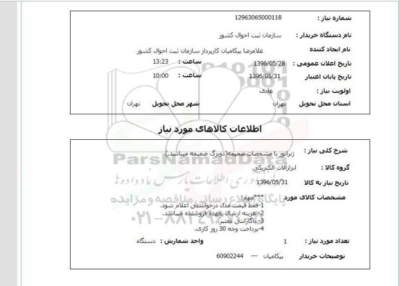 استعلام , استعلام  ژنراتور