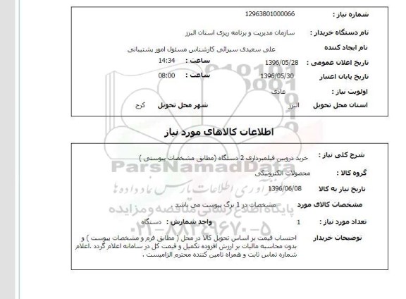 استعلام ,استعلام خرید دوربین فیلمرداری 