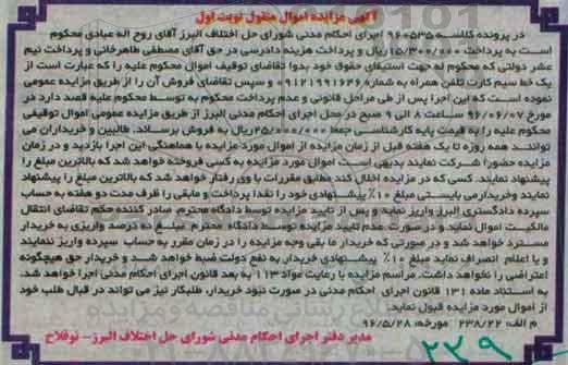 مزایده , مزایده فروش یک خط سیم کارت تلفن همراه
