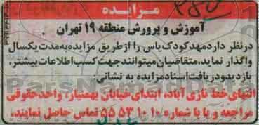 آگهی مزایده, مزایده مهد کودک یاس 96.5.28