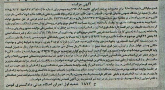 مزایده,مزایده یک قطعه زمین مساحت 611متر