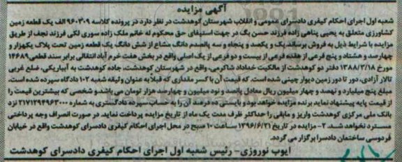 مزایده,مزایده زمین بخش 7 خرم آباد