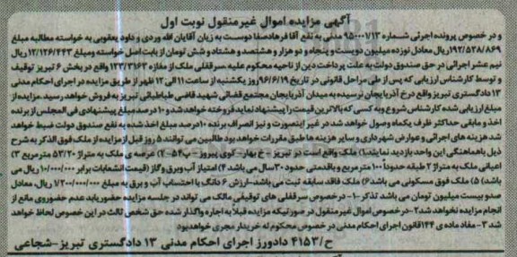مزایده,مزایده سرقفلی ملک مغازه بخش شش تبریز نوبت اول
