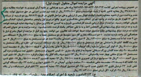 مزایده, مزایده بخاری گازی....