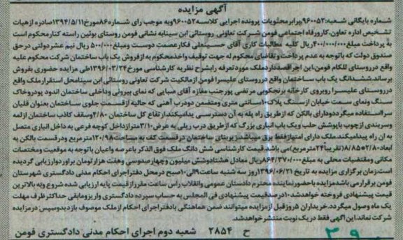 مزایده,مزایده یکباب ساختمان زیربنای 120.98متر