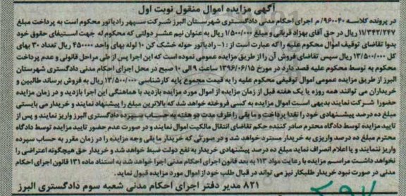 مزایده, مزایده رادیاتور حوله خشک کن