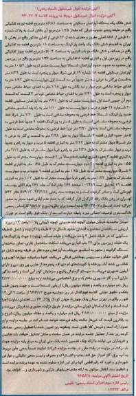 مزایده,مزایده ششدانگ آپارتمان مسکونی مساحت 86.81متر