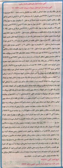 مزایده,مزایده ششدانگ یکباب خانه احداثی مساحت 75.10متر