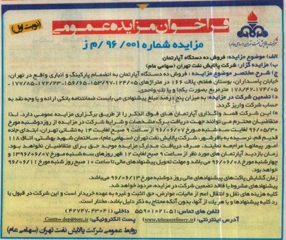 مزایده,مزایده فروش ده دستگاه آپارتمان به انضمام پارکینگ و انباری