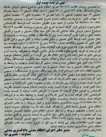 مزایده,مزایده ششدانگ پلاک 613/7 نوبت اول