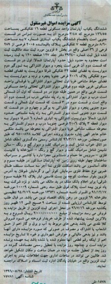 مزایده,مزایده ششدانگ آپارتمان مساحت 126.55متر