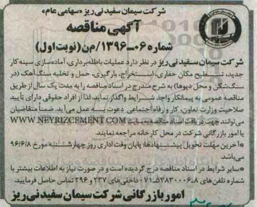 آگهی مناقصه,مناقصه عملیات باطله برداری ، آماده سازی سینه کار جدید