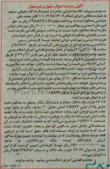 مزایده,مزایده 170.7 هزارم یک دانگ مشاع از ملک