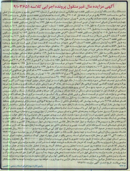 مزایده,مزایده ششدانگ آپارتمان مساحت 43.46متر
