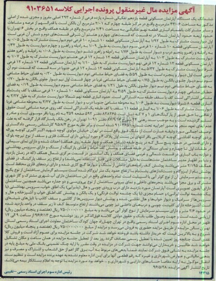 مزایده,مزایده ششدانگ آپارتمان مسکونی قطعه11 تفکیکی 