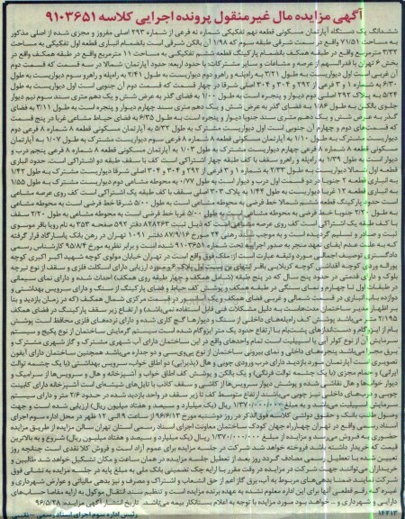 مزایده,مزایده ششدانگ آپارتمان مسکونی مساحت 71.51مترمربع