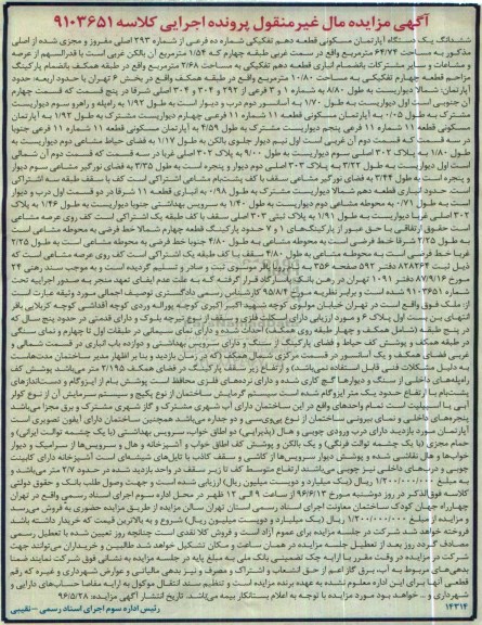 مزایده,مزایده ششدانگ آپارتمان مسکونی شماره ده فرعی از293اصلی