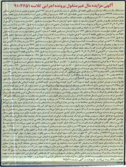 مزایده,مزایده آپارتمان مسکونی قطعه اول تفکیکی