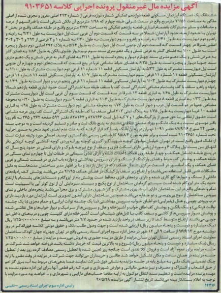 مزایده,مزایده ششدانگ آپارتمان مسکونی مساحت 71.51متر 