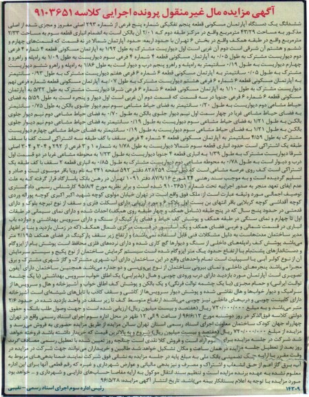 مزایده,مزایده ششدانگ آپارتمان مسکونی مساحت 43.29متر