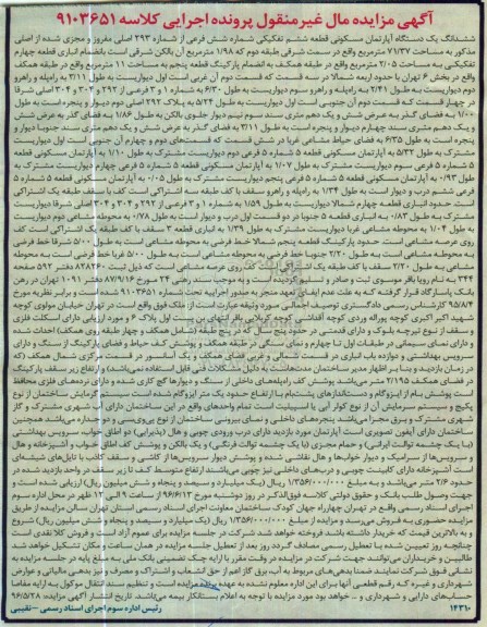 مزایده,مزایده ششدانگ آپارتمان مسکونی مساحت 71.37مترمربع