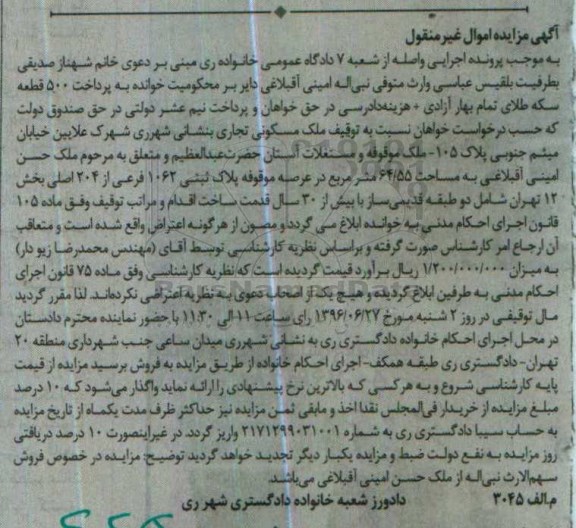 مزایده,مزایده ملک به مساحت 64.55مترمربع