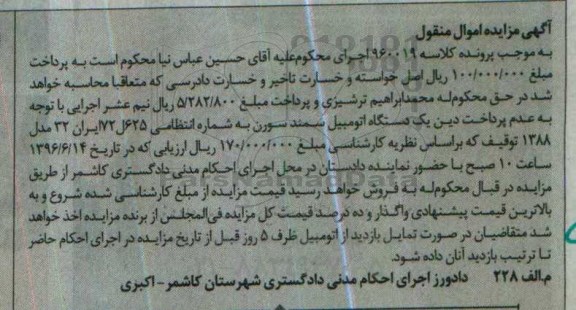 مزایده یک دستگاه اتومبیل سمند سورن