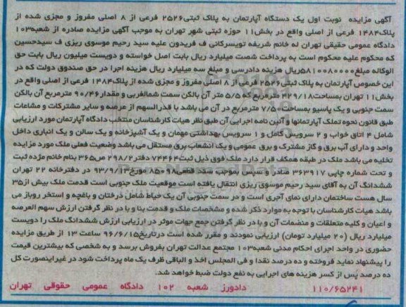 مزایده,مزایده آپارتمان به مساحت 429.18مترمربع نوبت اول