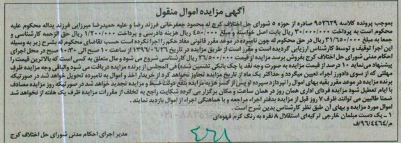 اگهی مزایده , مزایده دستگاه مبلمان خارجی