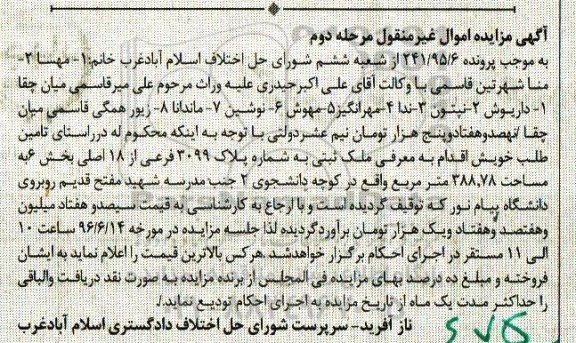 مزایده,مزایده ملک به مساحت 388.78متر