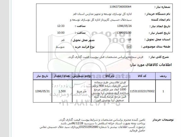 استعلام، استعلام فرش سجاده 