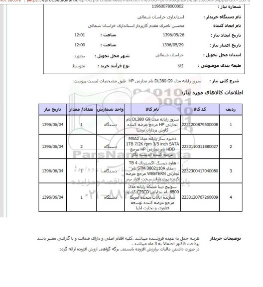 استعلام ,استعلام سرور رایانه 