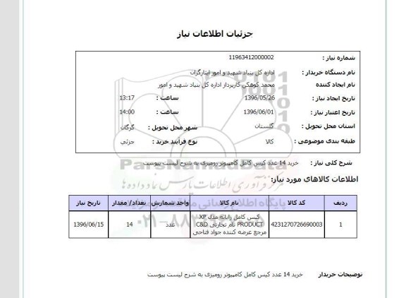 استعلام ,استعلام کیس کامل کامپیوتر رومیزی 