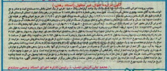 مزایده ششدانگ آپارتمان مساحت 119.61متر