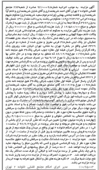 مزایده,مزایده ششدانگ مغازه مساحت20.73متر