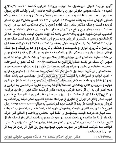 مزایده,مزایده یک قطعه زمین مساحت 200.20متر 