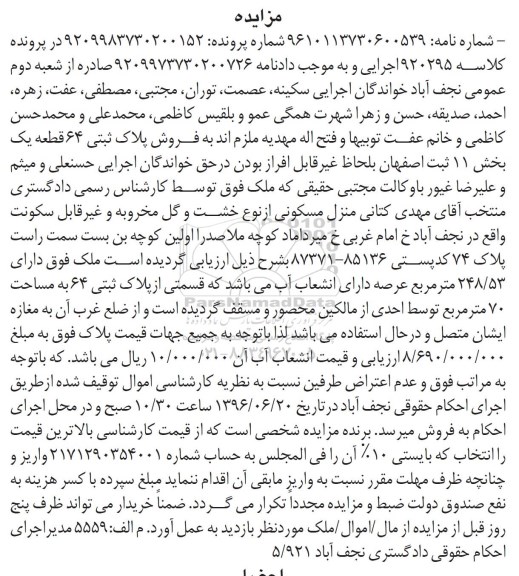 مزایده,مزایده ملک مساحت 248.53مترمربع