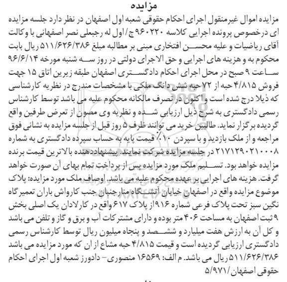 مزایده,مزایده 4.815 حبه از 72 حبه ششدانگ ملکی