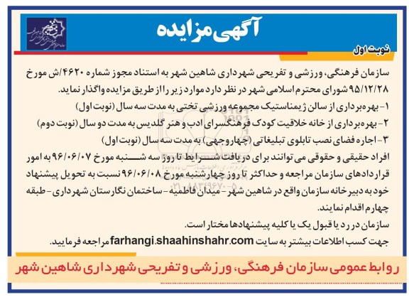 آگهی مزایده عمومی,مزایده بهره برداری از سالن ژیمناستیک