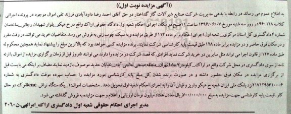 آگهی مزایده , مزایده فروش یکدستگاه تراش cnc فانوک در حال کار
