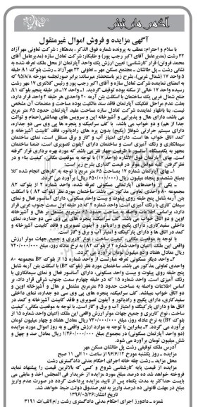مزایده,مزایده آپارتمان به مساحت 65مترمربع