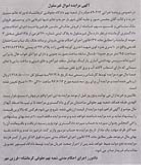 مزایده,مزایده ساختمان قدیمی مساحت 195مترمربع