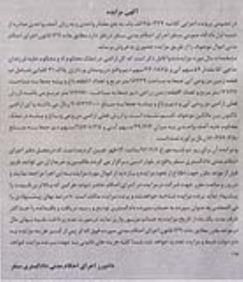 مزایده,مزایده دو قطعه زمین مزروعی آبی کلاسه 950334